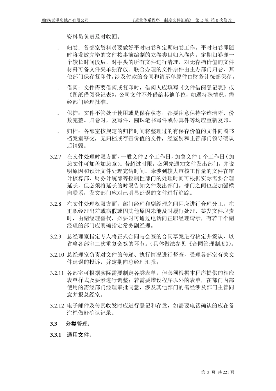 24.文件管理程序_第3页