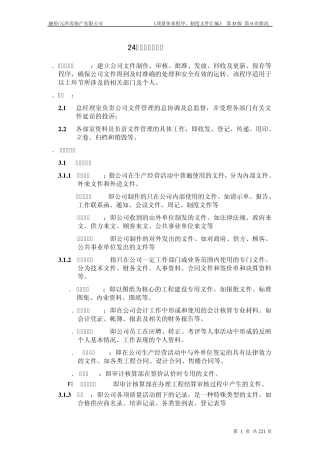 24.文件管理程序