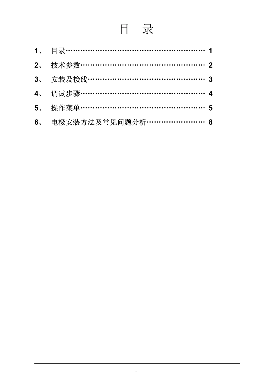 2402B电导率说明书2013_第2页