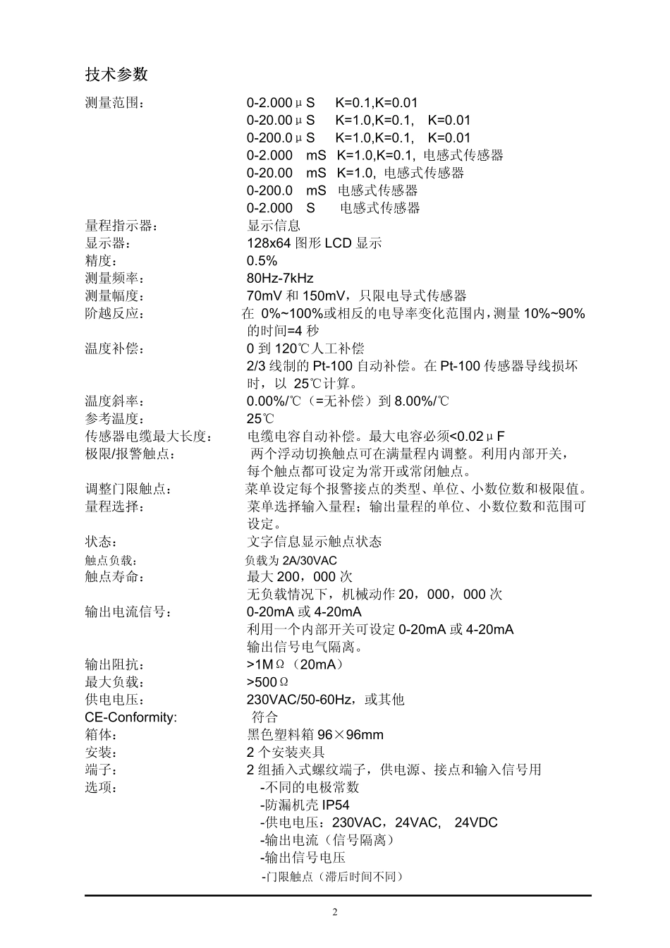 2402B电导率说明书2013_第3页