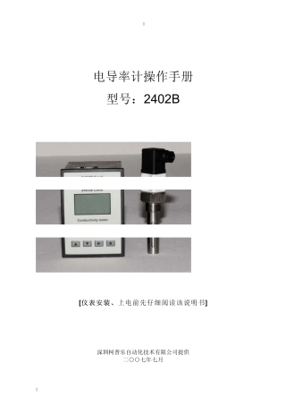 2402B电导率说明书2013