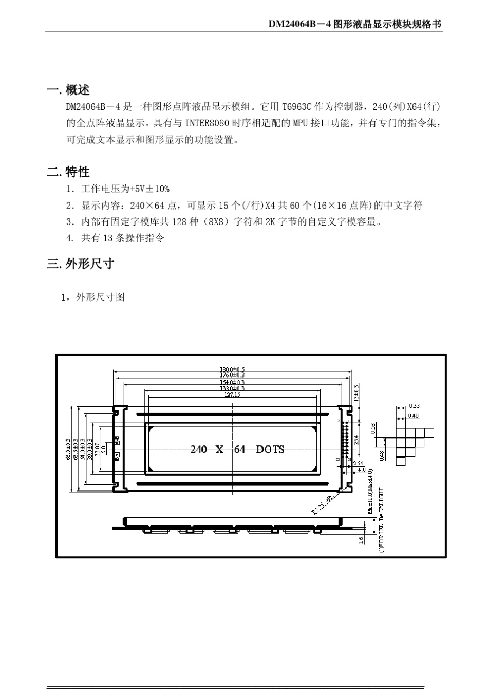 24064B液晶屏说明书_第2页