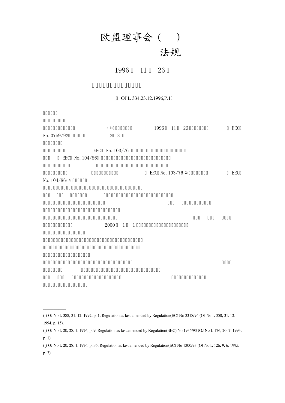 240696特定水产品常规销售标准(鲜度的分级)_第2页