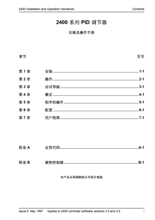 2408欧陆表使用手册