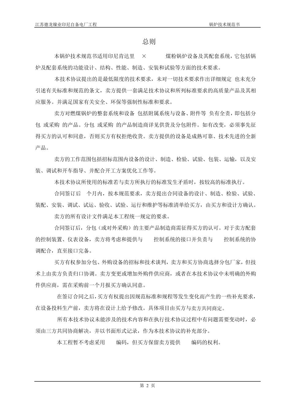 240t煤粉炉技术规范书_第3页