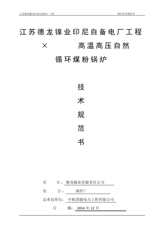 240t煤粉炉技术规范书