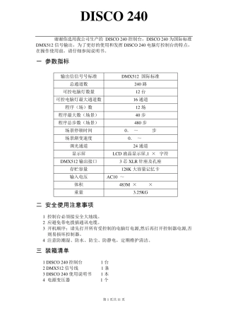 240灯控台_说明书_编程方法_可打印
