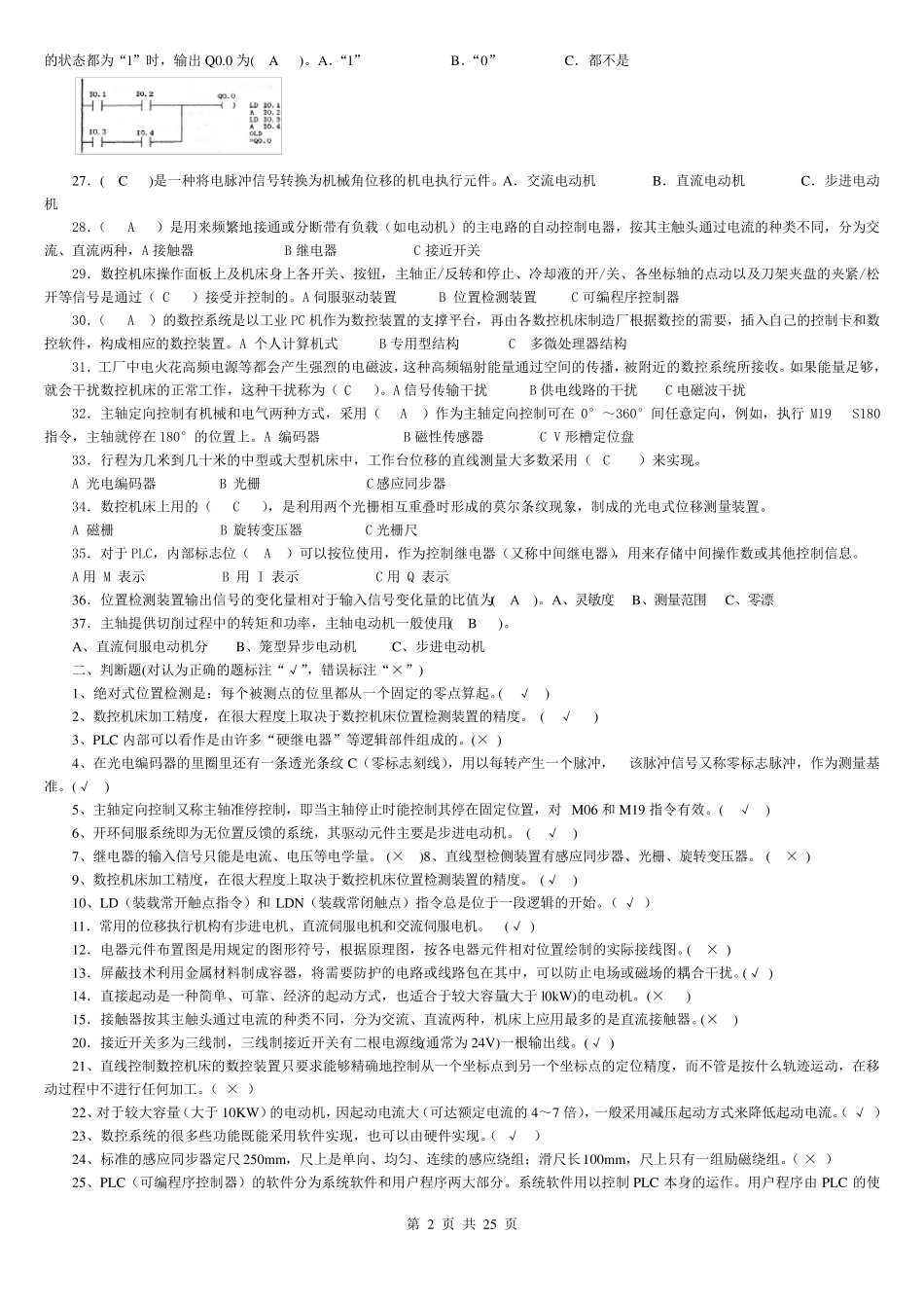 2432+数控机床电气控制期末复习指导及答案(含平时作业答案)_第2页