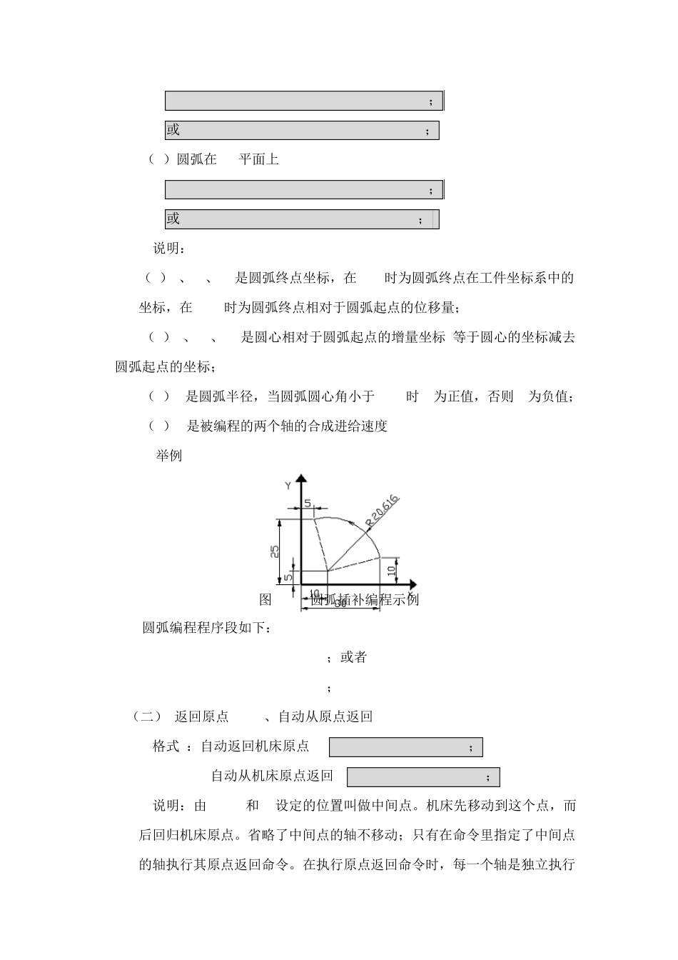 243掌握圆弧插补、加工圆弧及整圆_第2页