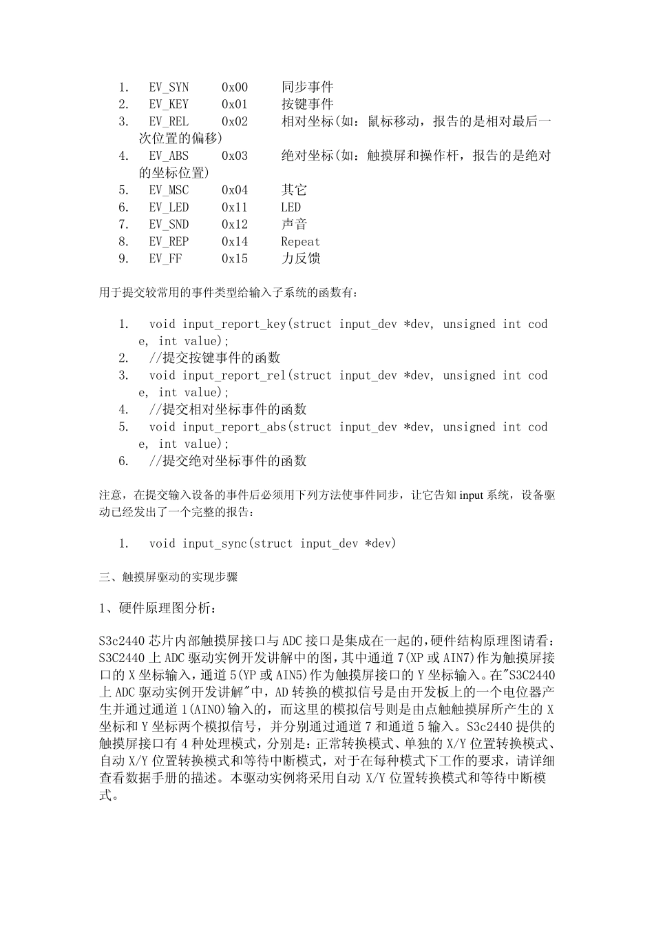 2440触摸屏驱动详解_第3页