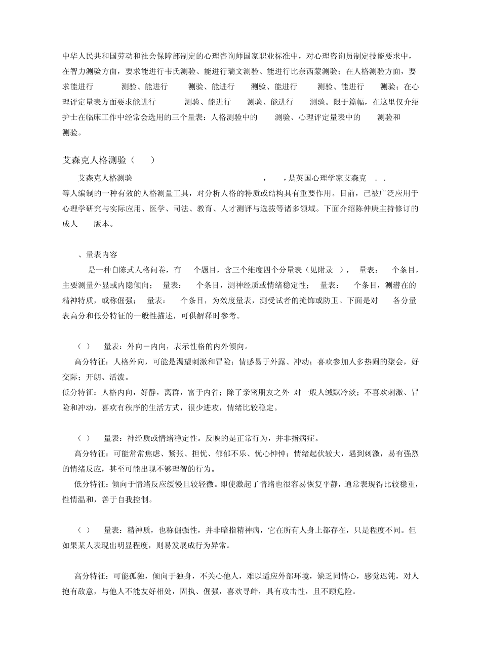 2463艾森克人格测验(EPQ)成人版量表、评分_第1页