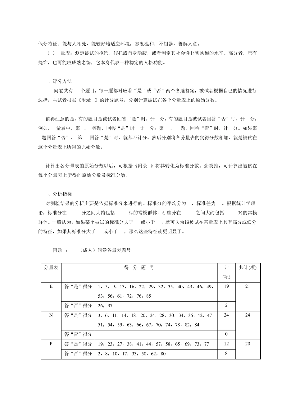 2463艾森克人格测验(EPQ)成人版量表、评分_第2页