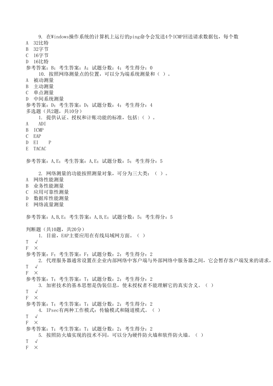 2488网络系统管理与维护0003_第2页