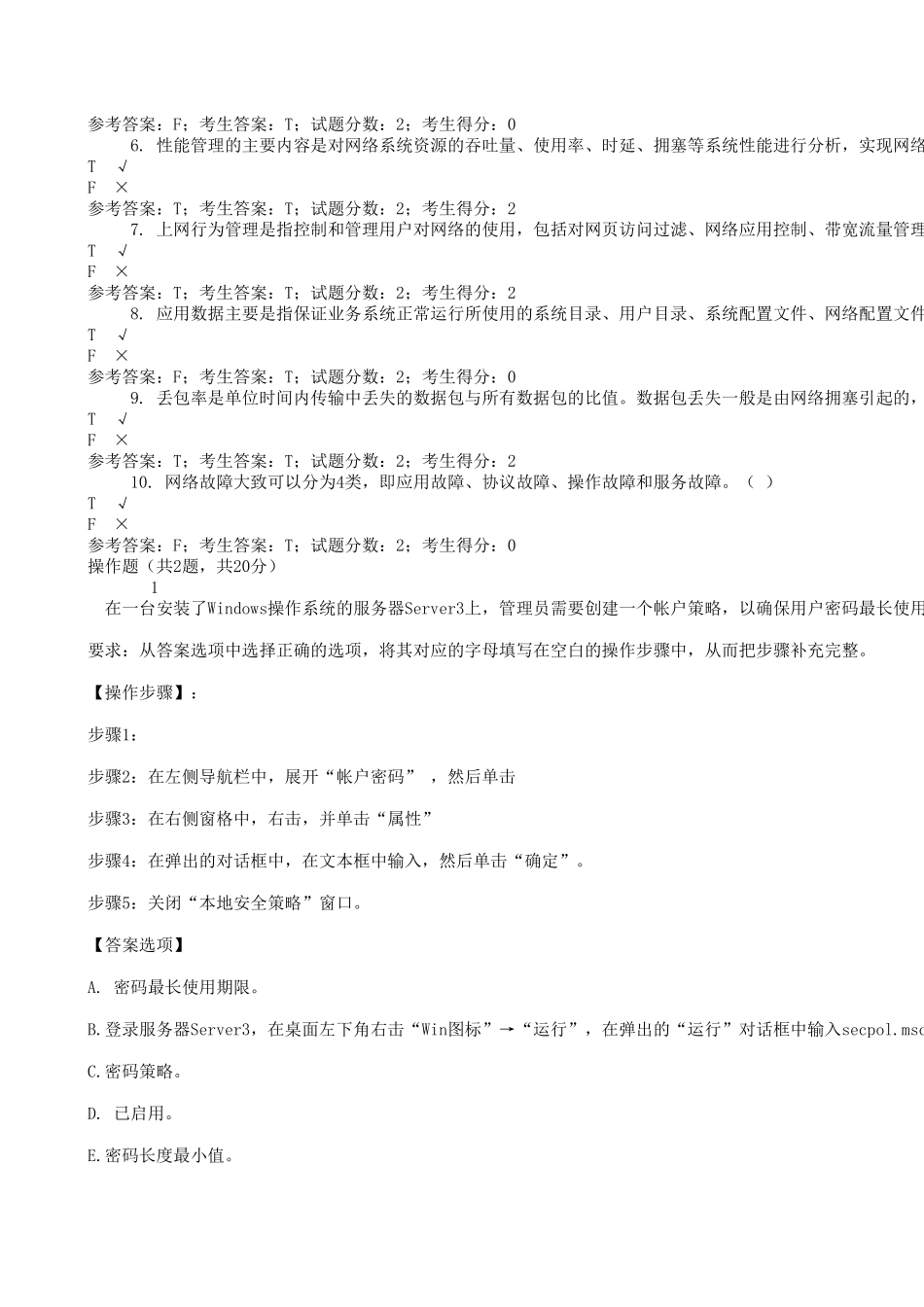 2488网络系统管理与维护0003_第3页