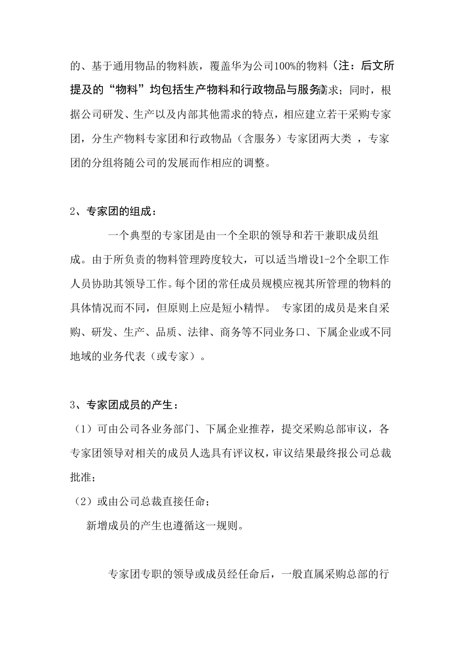 249华为采购专家团运作制度_第2页