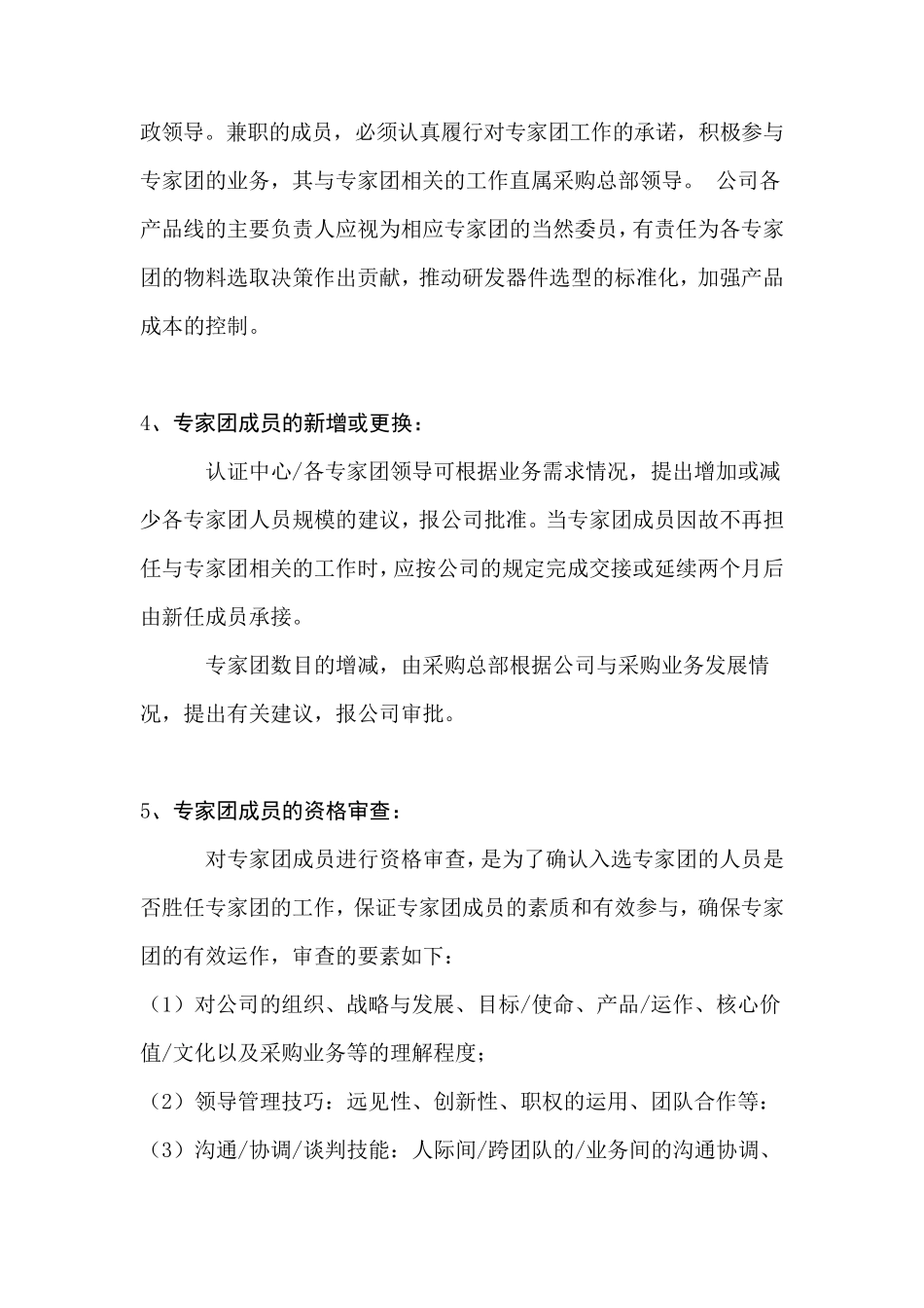 249华为采购专家团运作制度_第3页