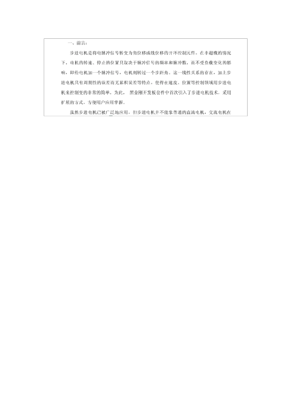 24BYJ48步进电机使用手册及驱动程序_第2页