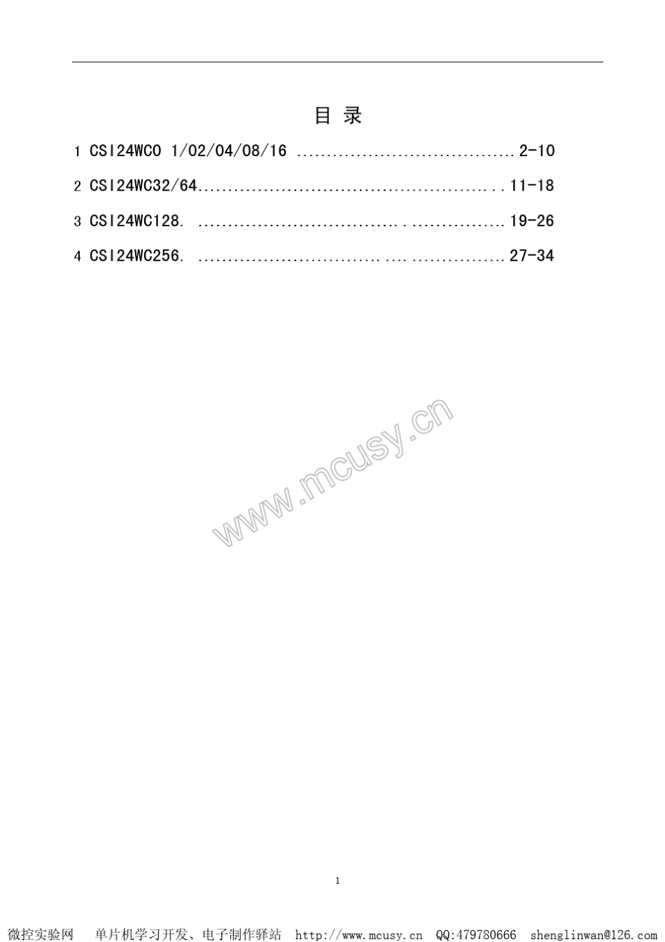 24c02中文官方手册_第1页