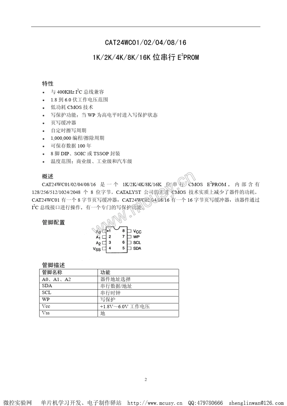 24c02中文官方手册_第2页