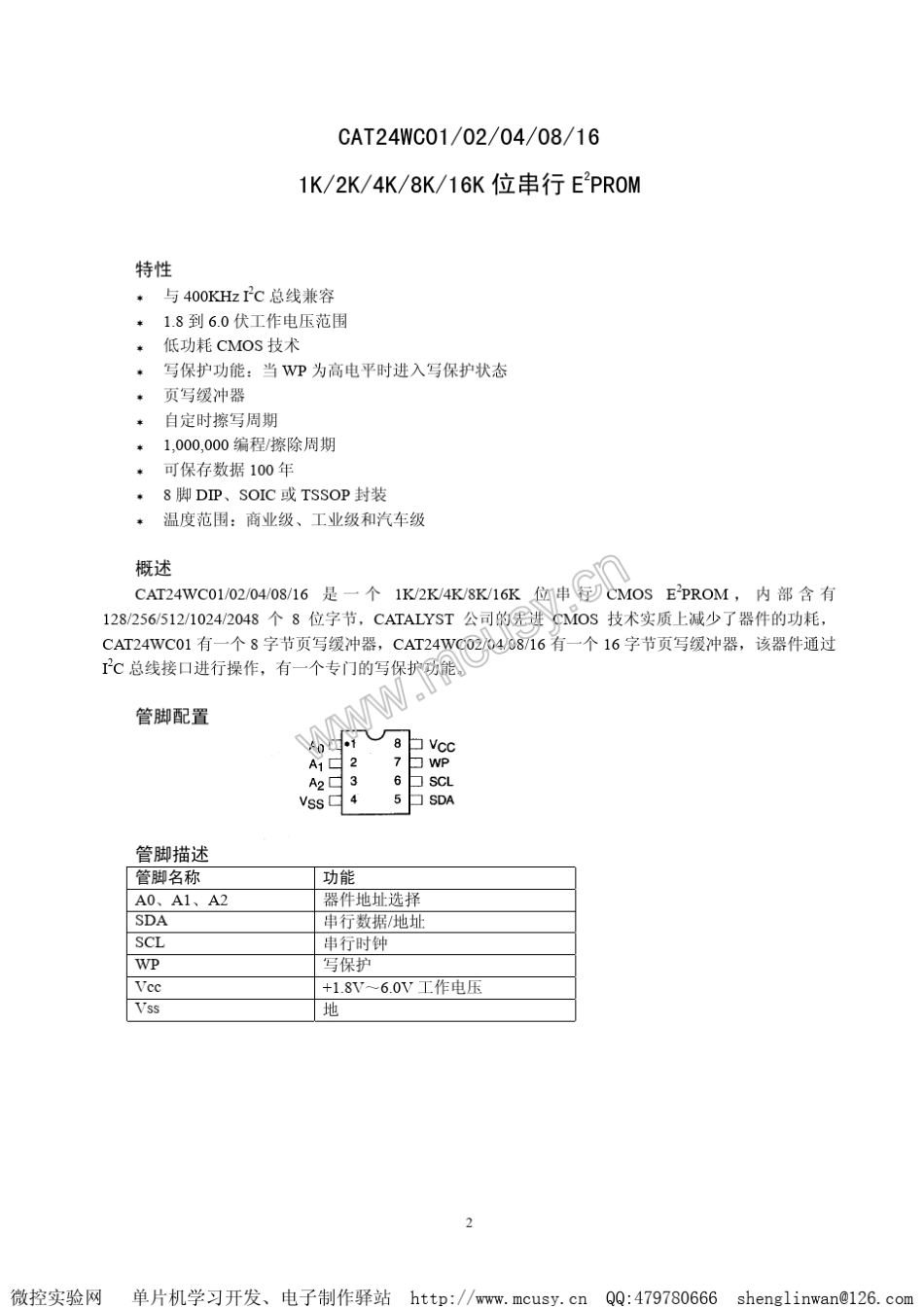 24CXX中文资料_第2页