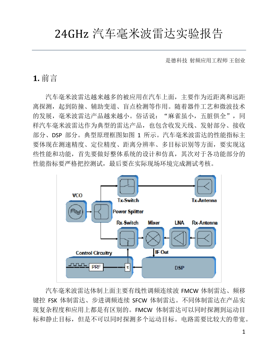24GHz汽车毫米波雷达实验报告_第1页