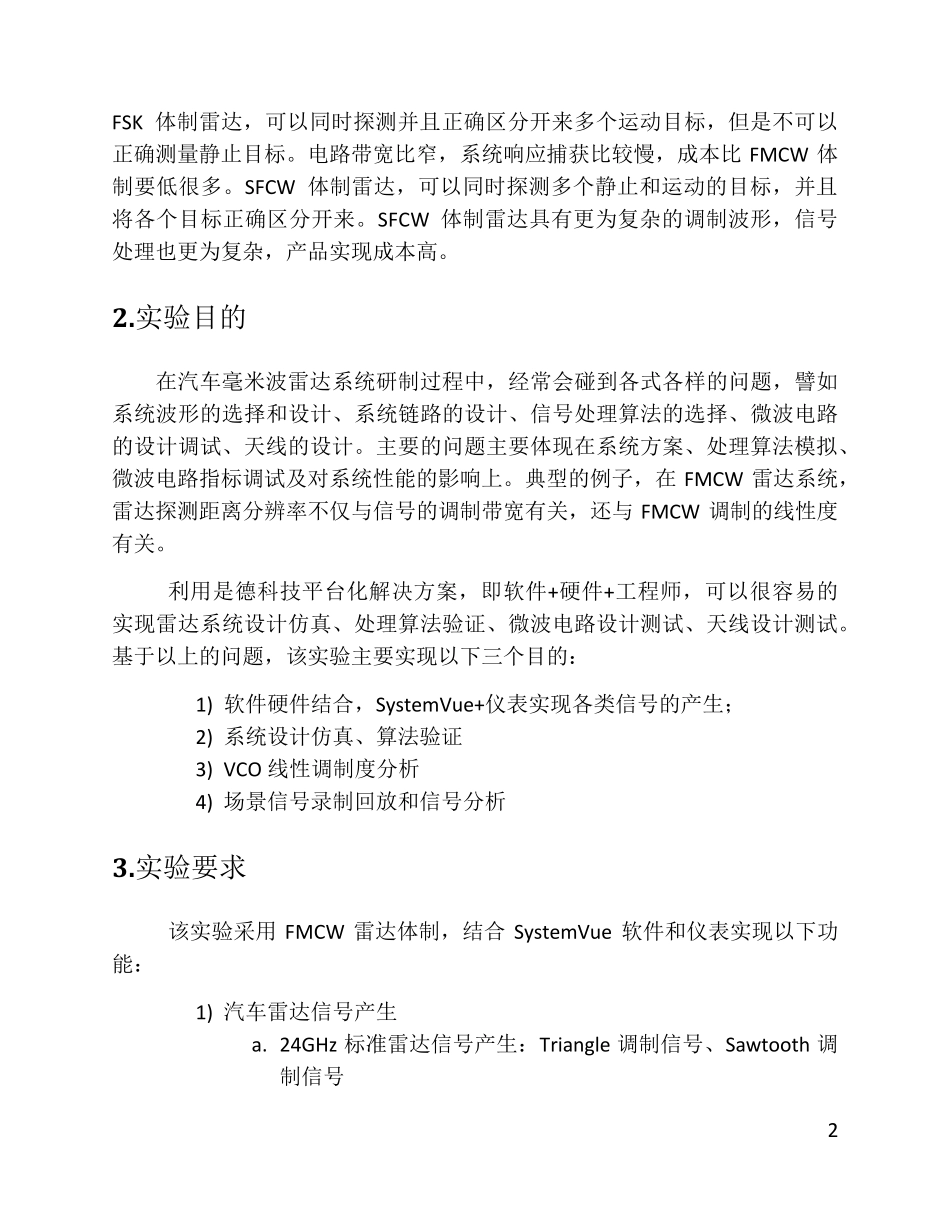 24GHz汽车毫米波雷达实验报告_第2页