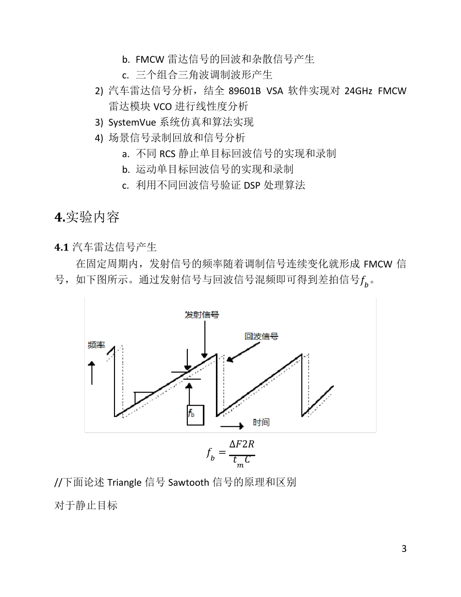 24GHz汽车毫米波雷达实验报告_第3页