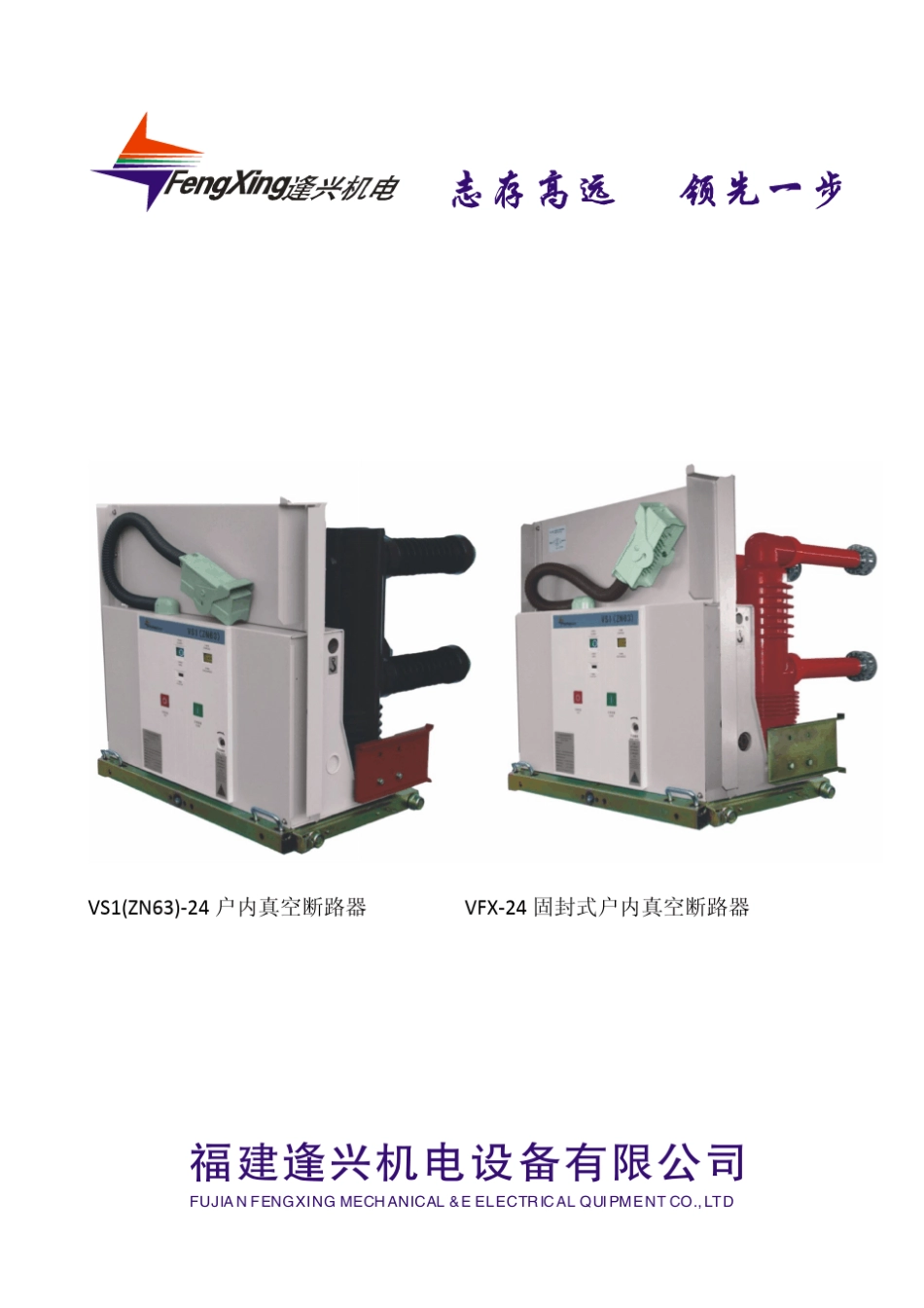 24kV高压真空断路器_第1页