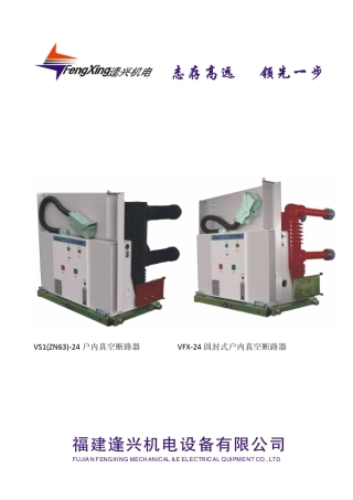 24kV高压真空断路器