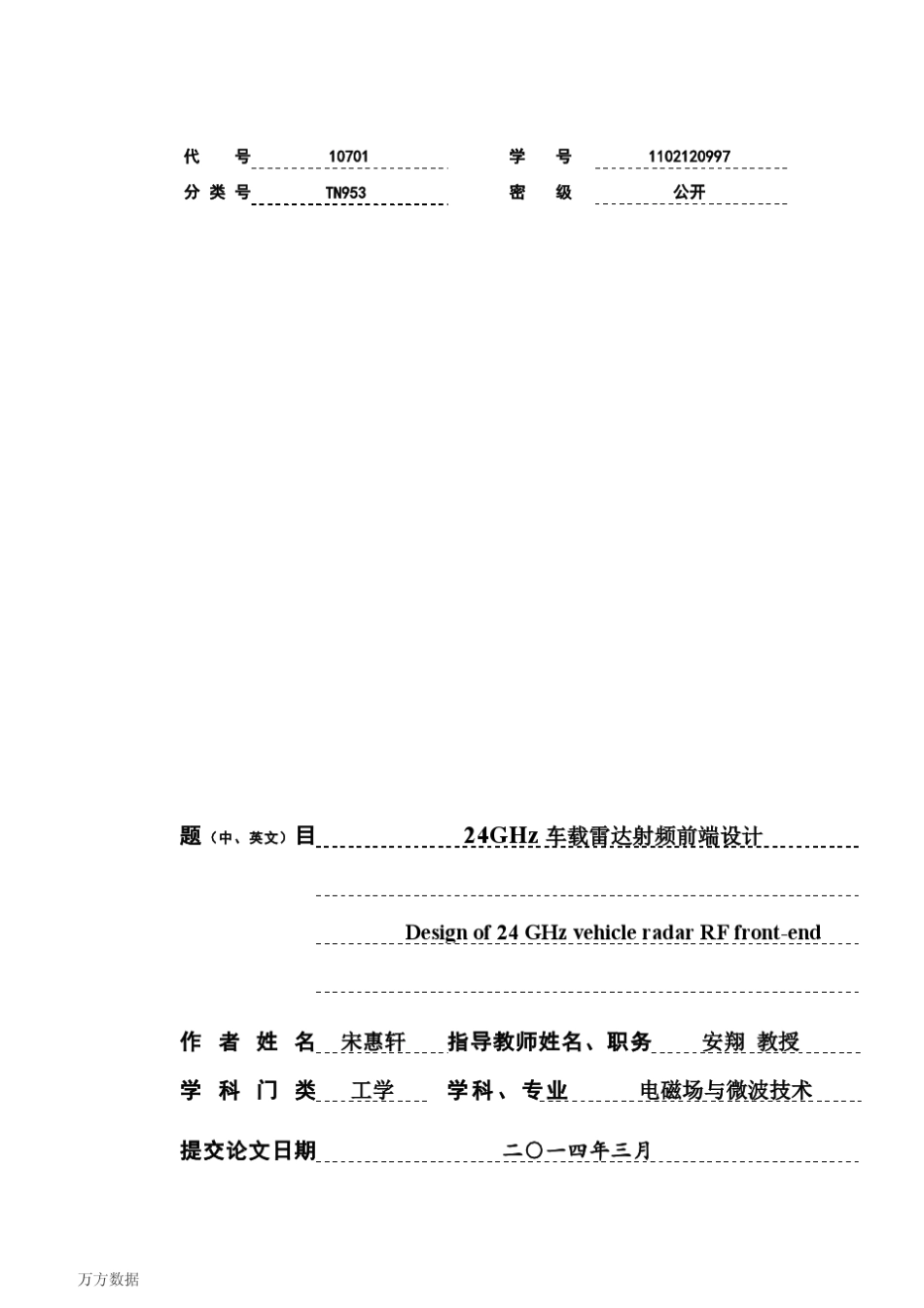24GHz车载雷达射频前端设计_第1页
