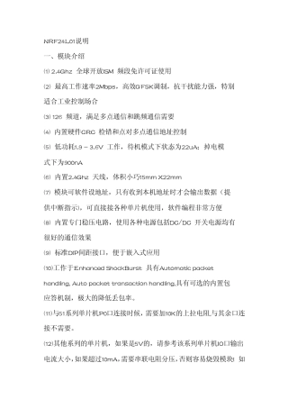 24l01介绍