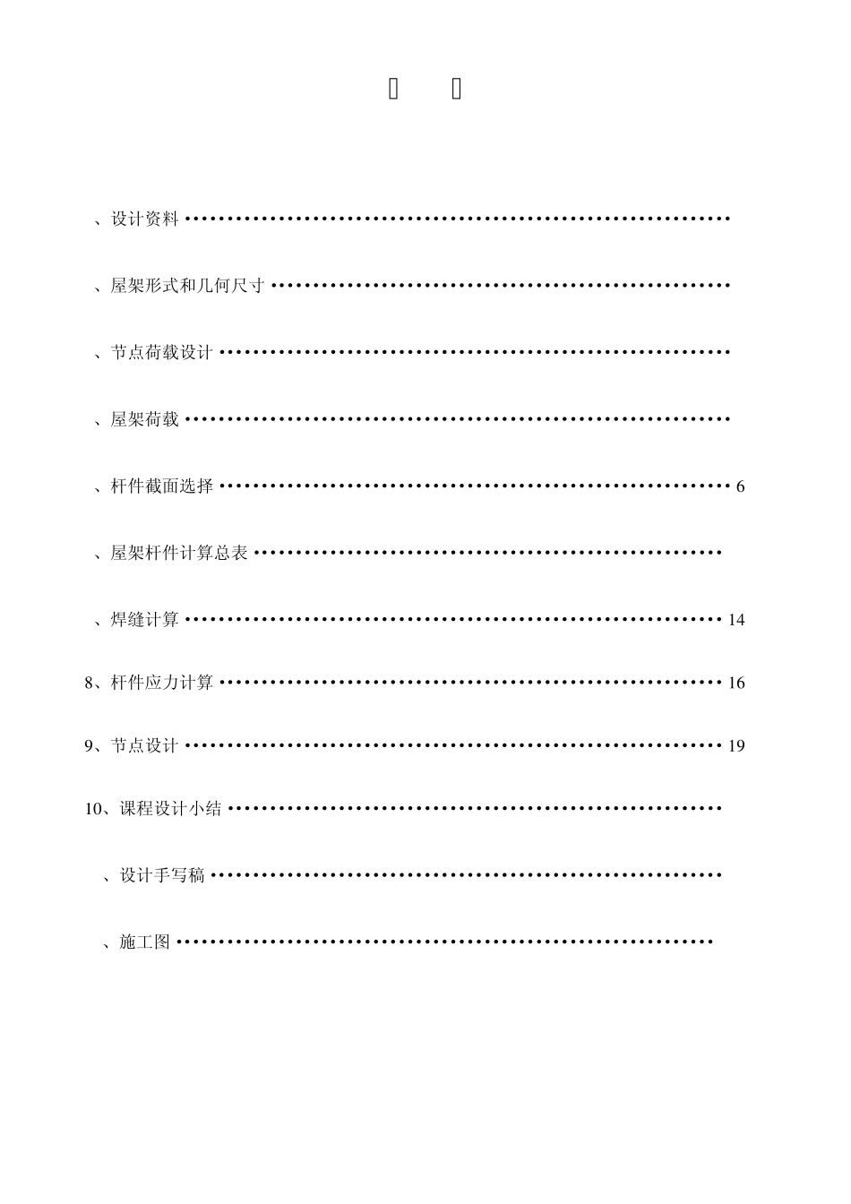 24m梯形钢屋架设计_第2页