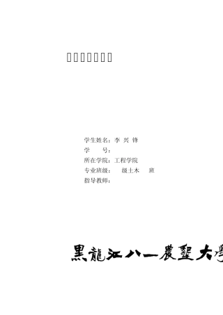 24m梯形钢屋架设计