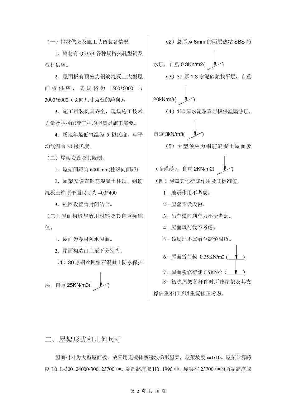 24m梯形钢屋架设计书_第2页