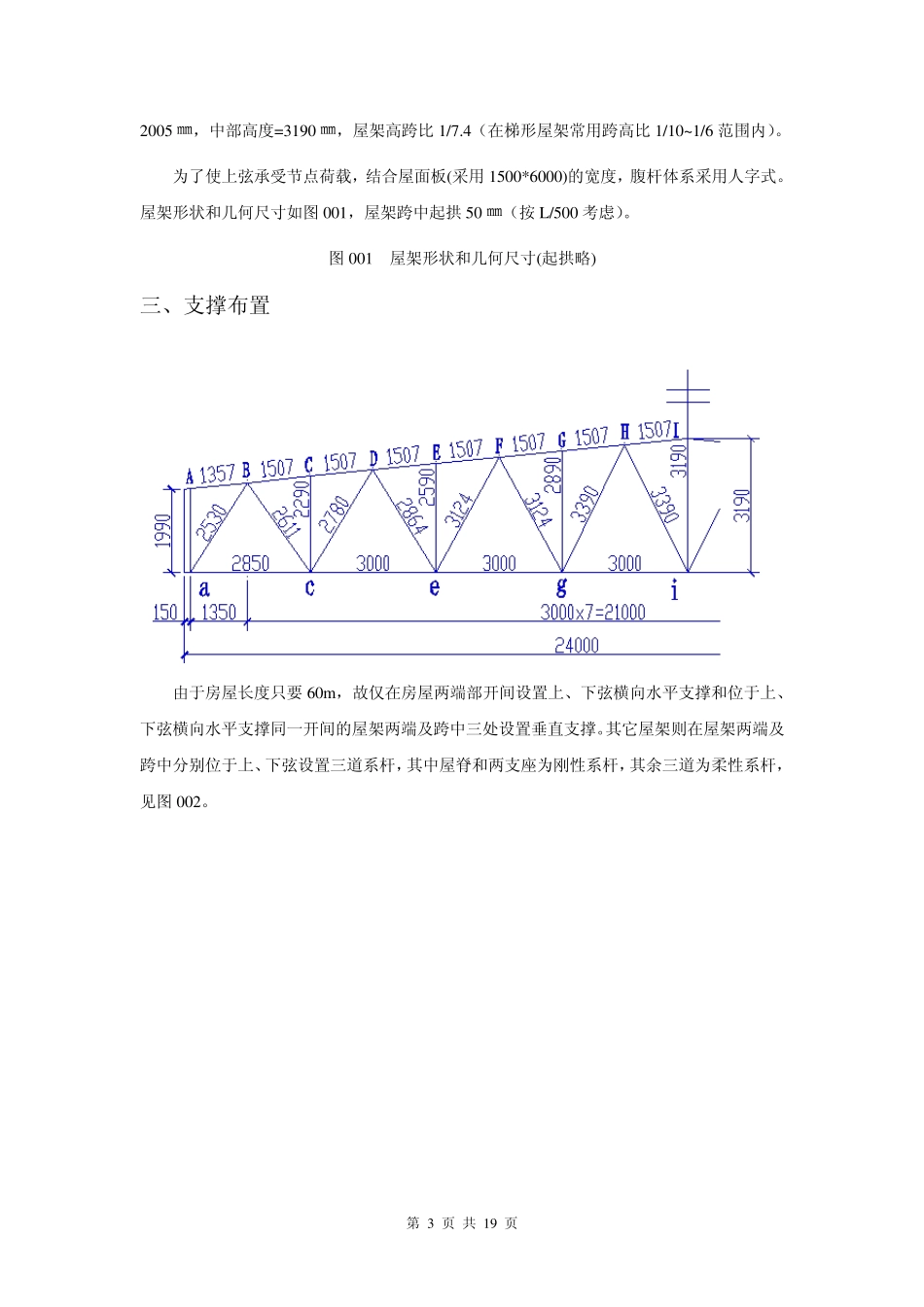 24m梯形钢屋架设计书_第3页