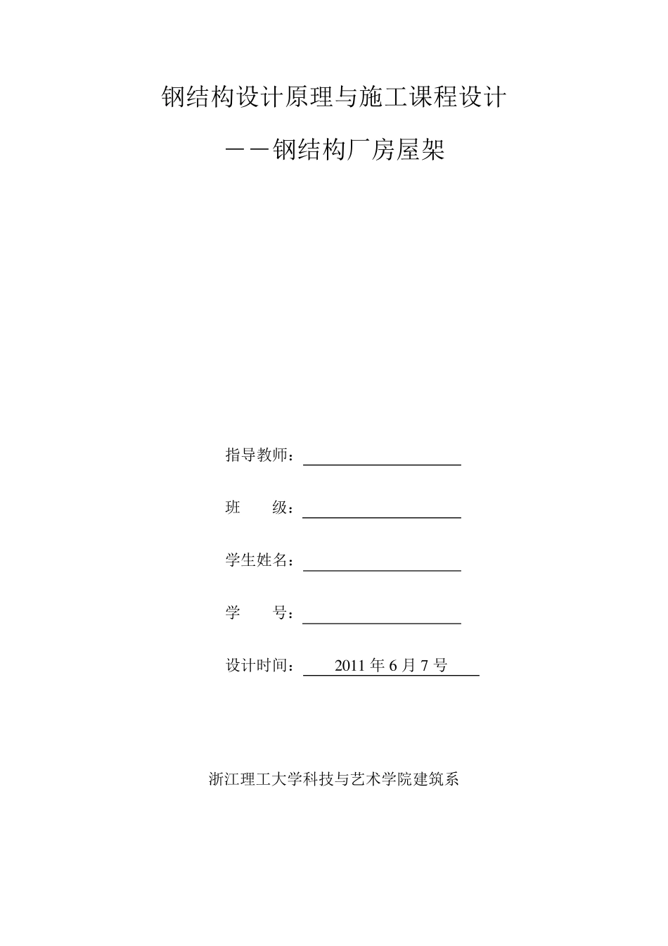 24m梯形钢屋架课程设计计算书_第1页