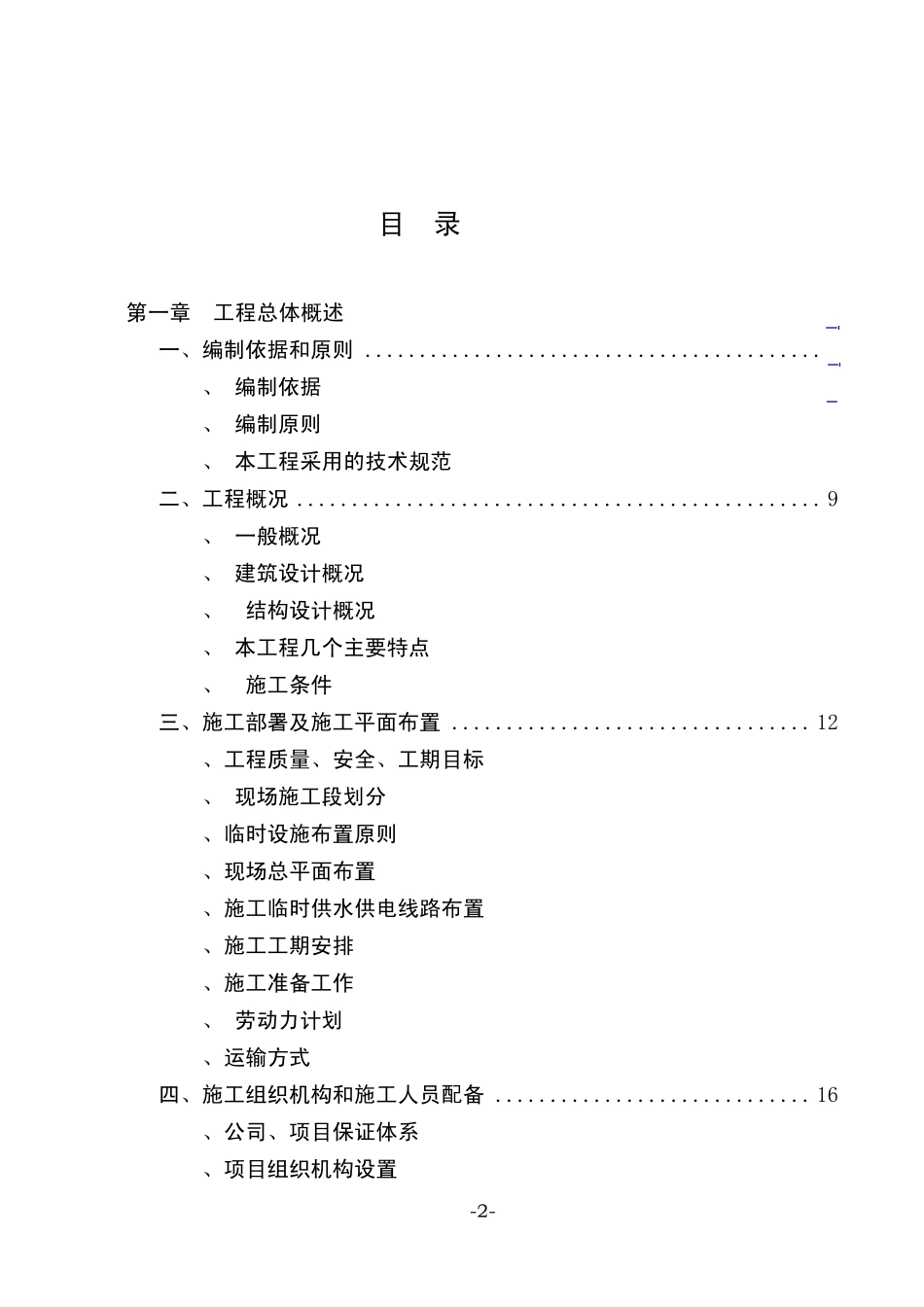 24m跨钢结构制作与吊装施工方案_第2页