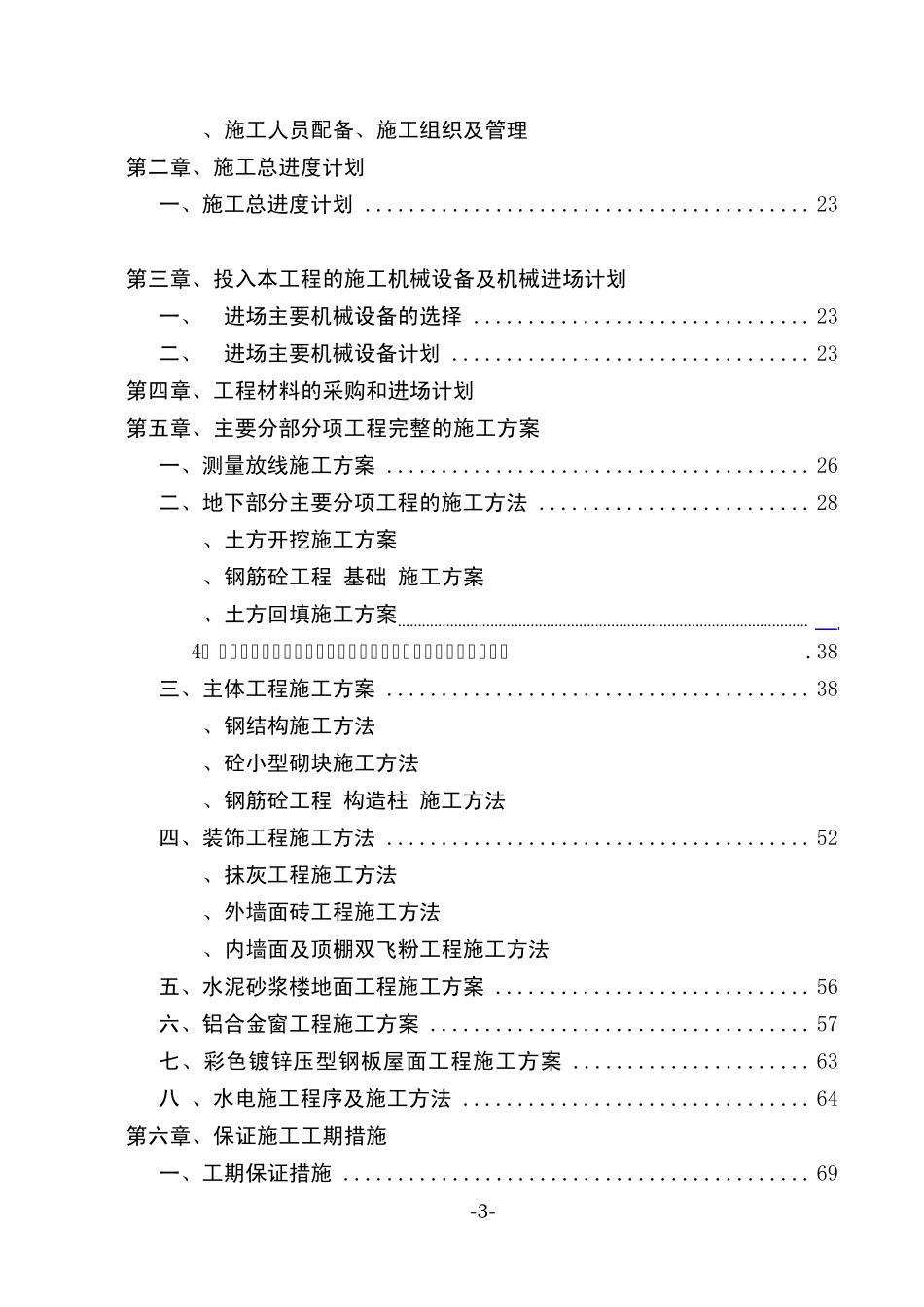 24m跨钢结构制作与吊装施工方案_第3页