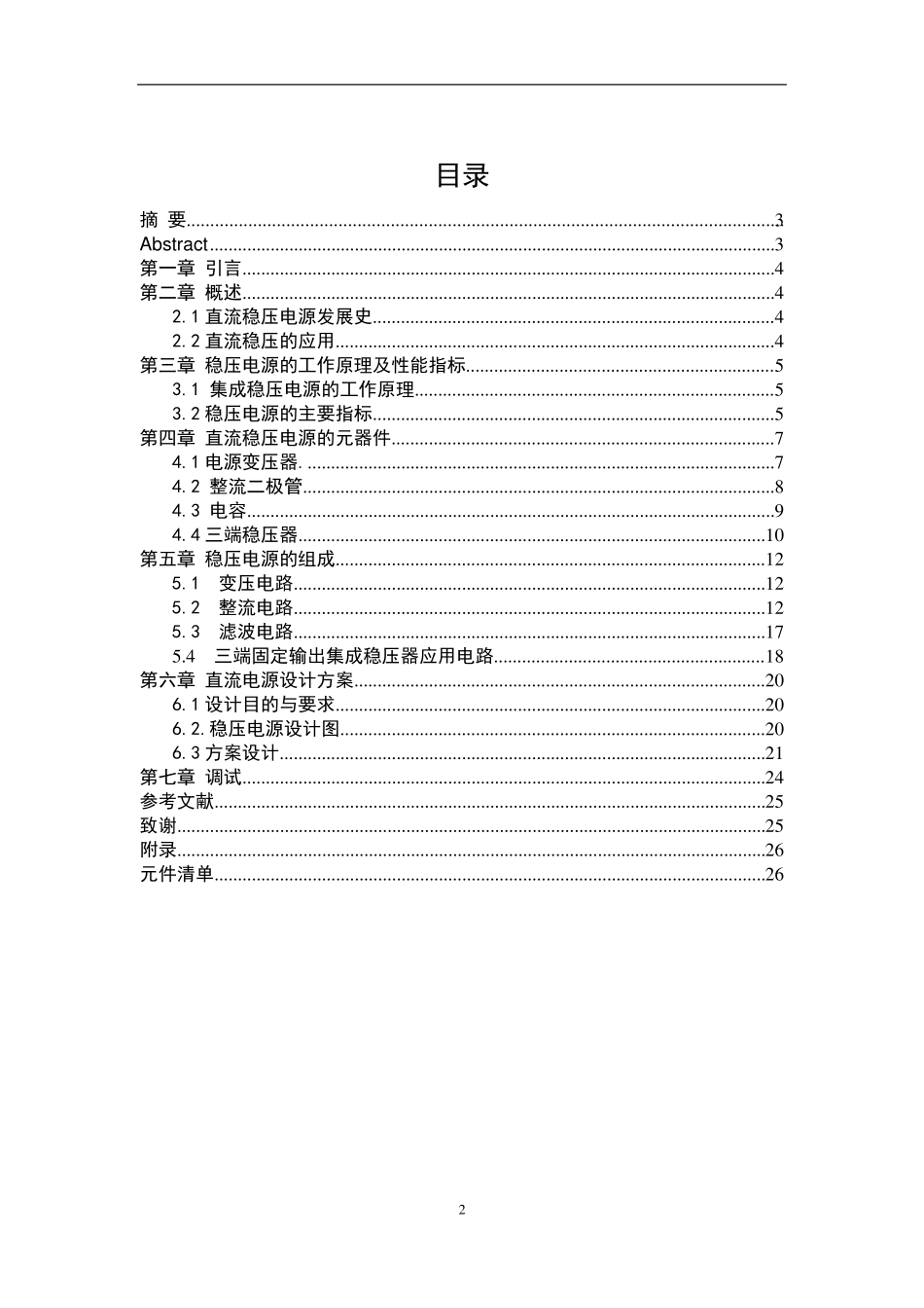 24v直流稳压电源_第2页