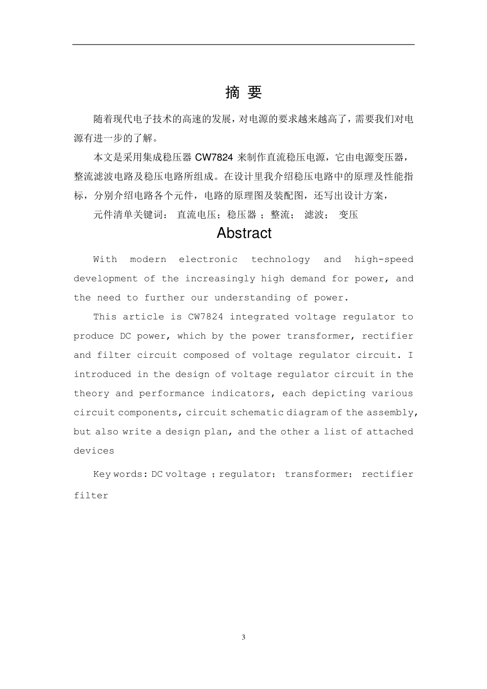 24v直流稳压电源_第3页