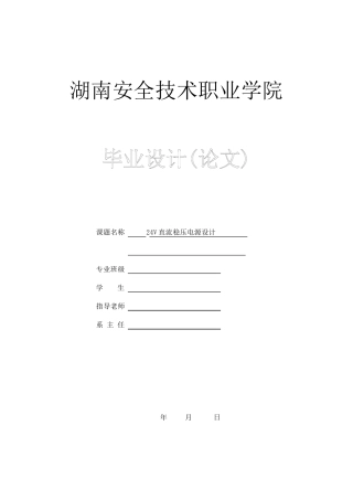 24v直流稳压电源