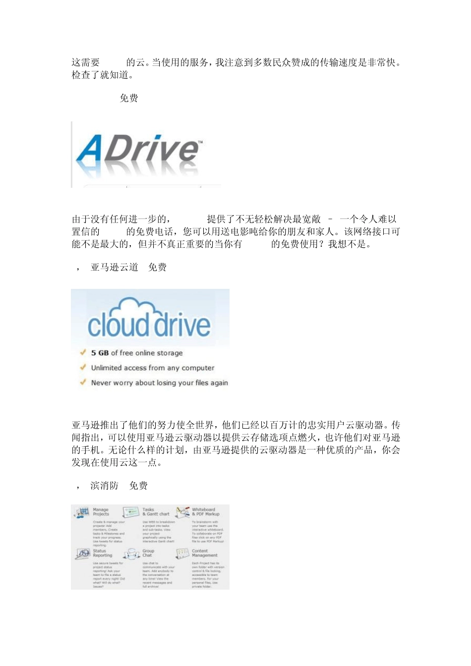 24个免费云存储空间_第2页