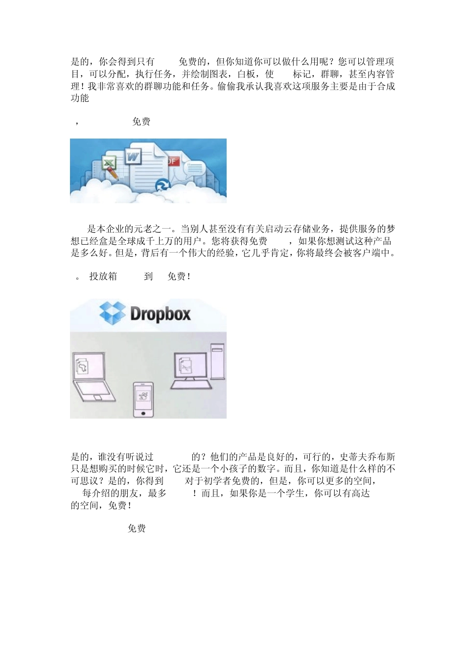 24个免费云存储空间_第3页