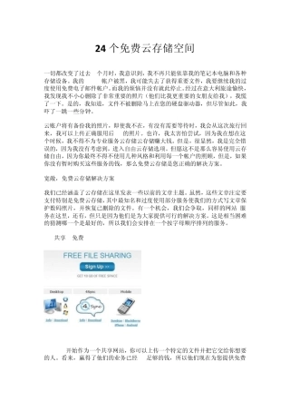 24个免费云存储空间