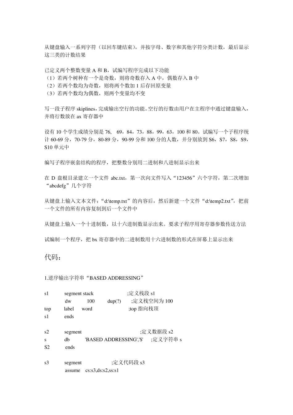 24个汇编实例小程序_第2页