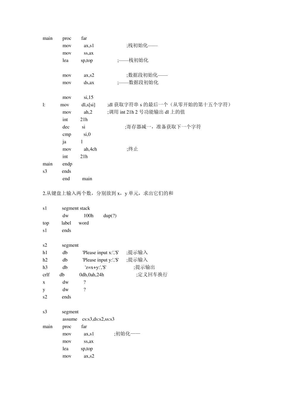 24个汇编实例小程序_第3页