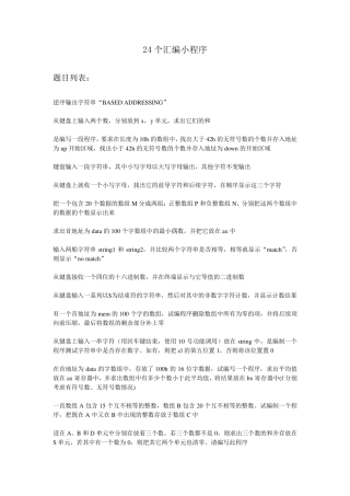 24个汇编实例小程序
