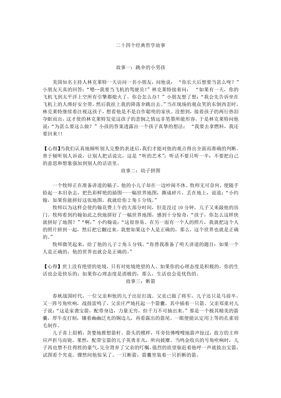 24个经典哲学故事_第1页