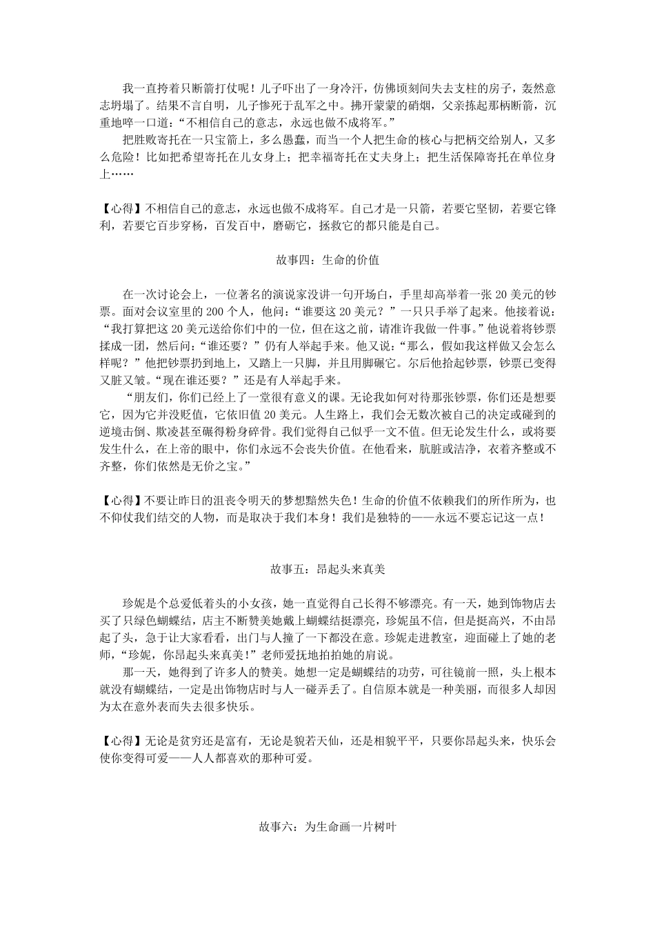 24个经典哲学故事_第2页