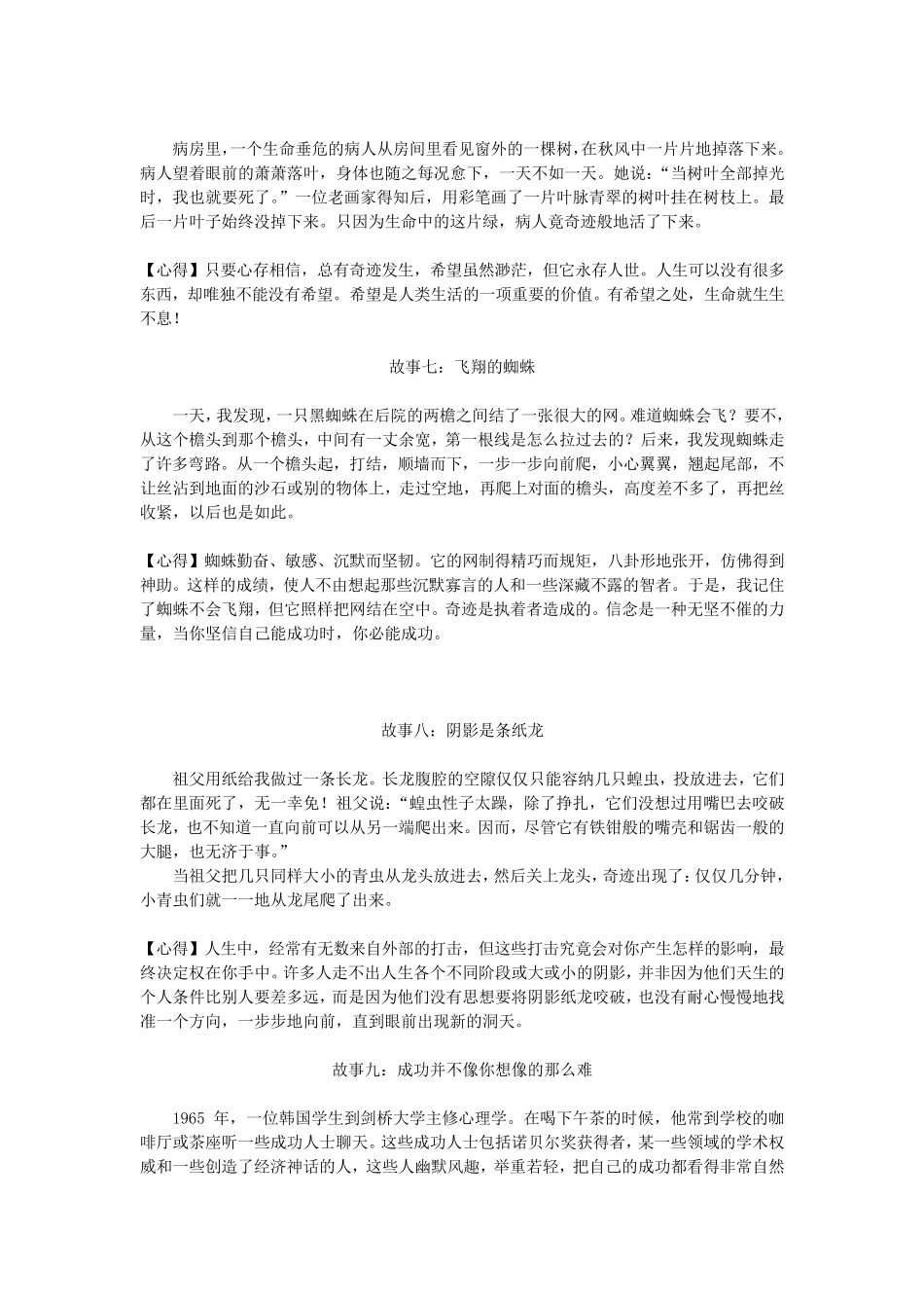 24个经典哲学故事_第3页